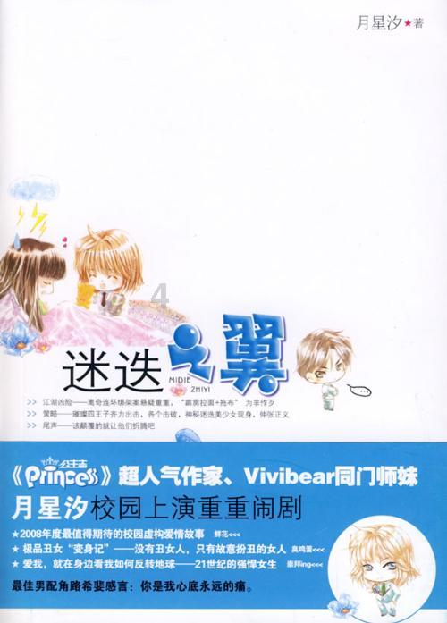 救援旅行男孩